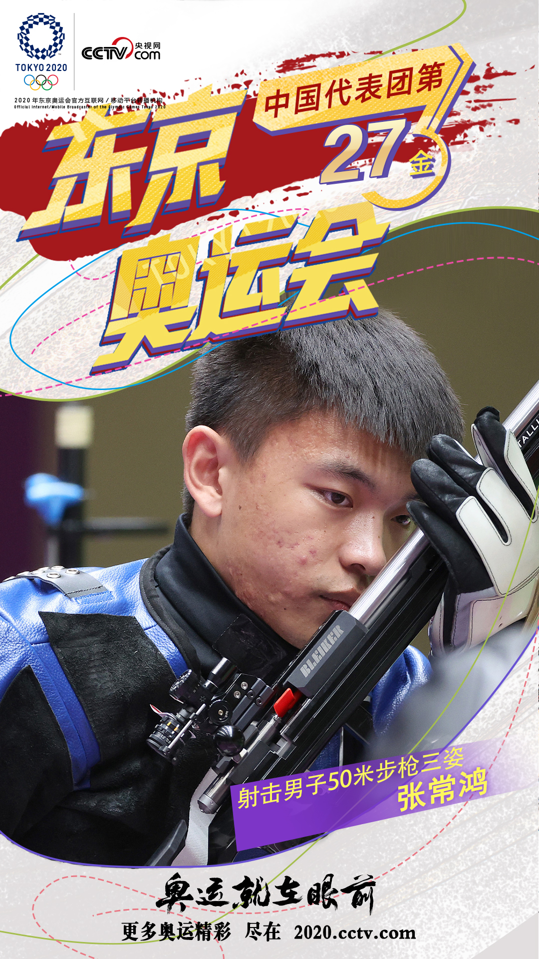 南美射击选手准确瞄准打破记录夺冠