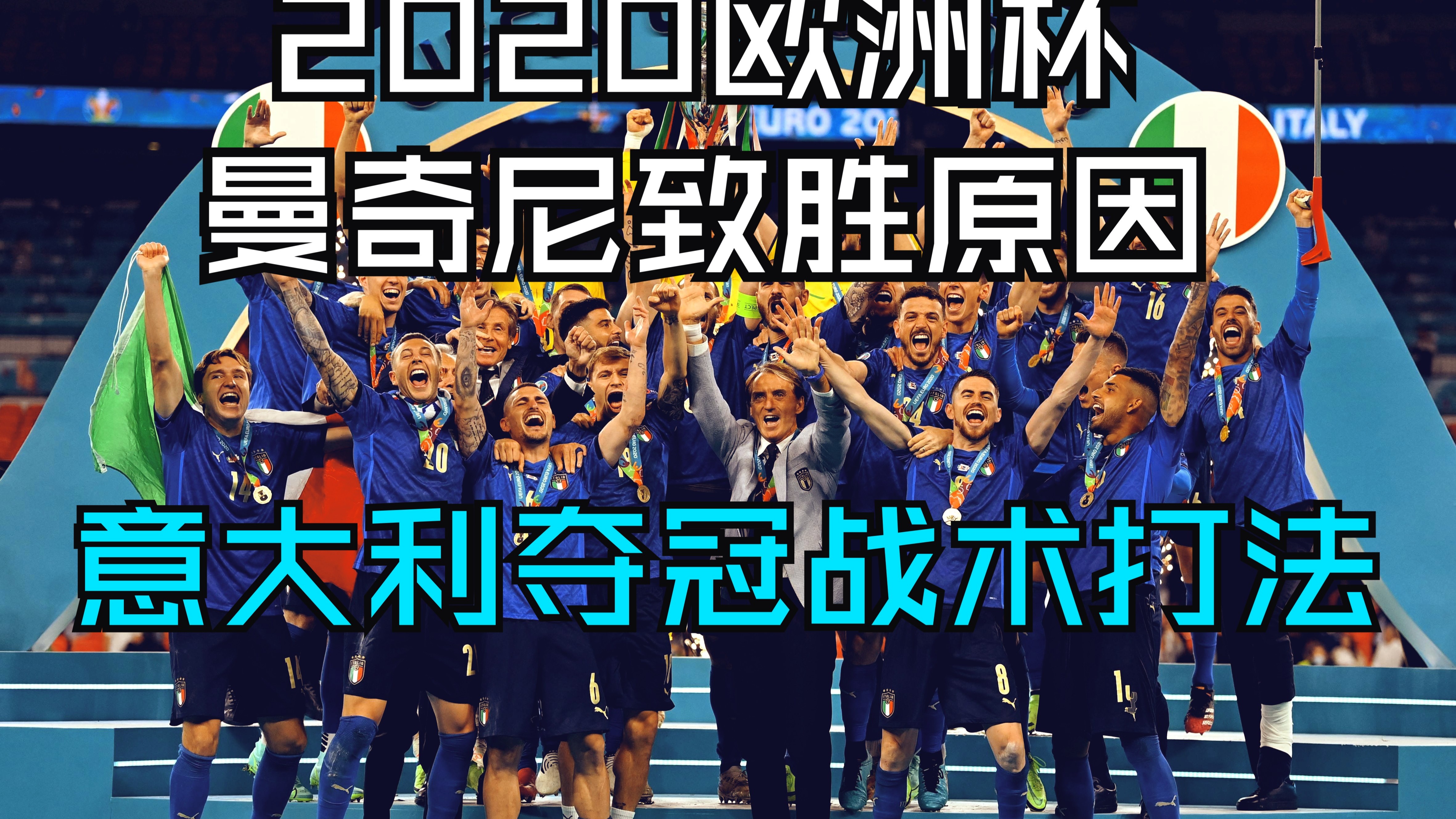 欧洲足球豪强布局决胜之战，一触即发