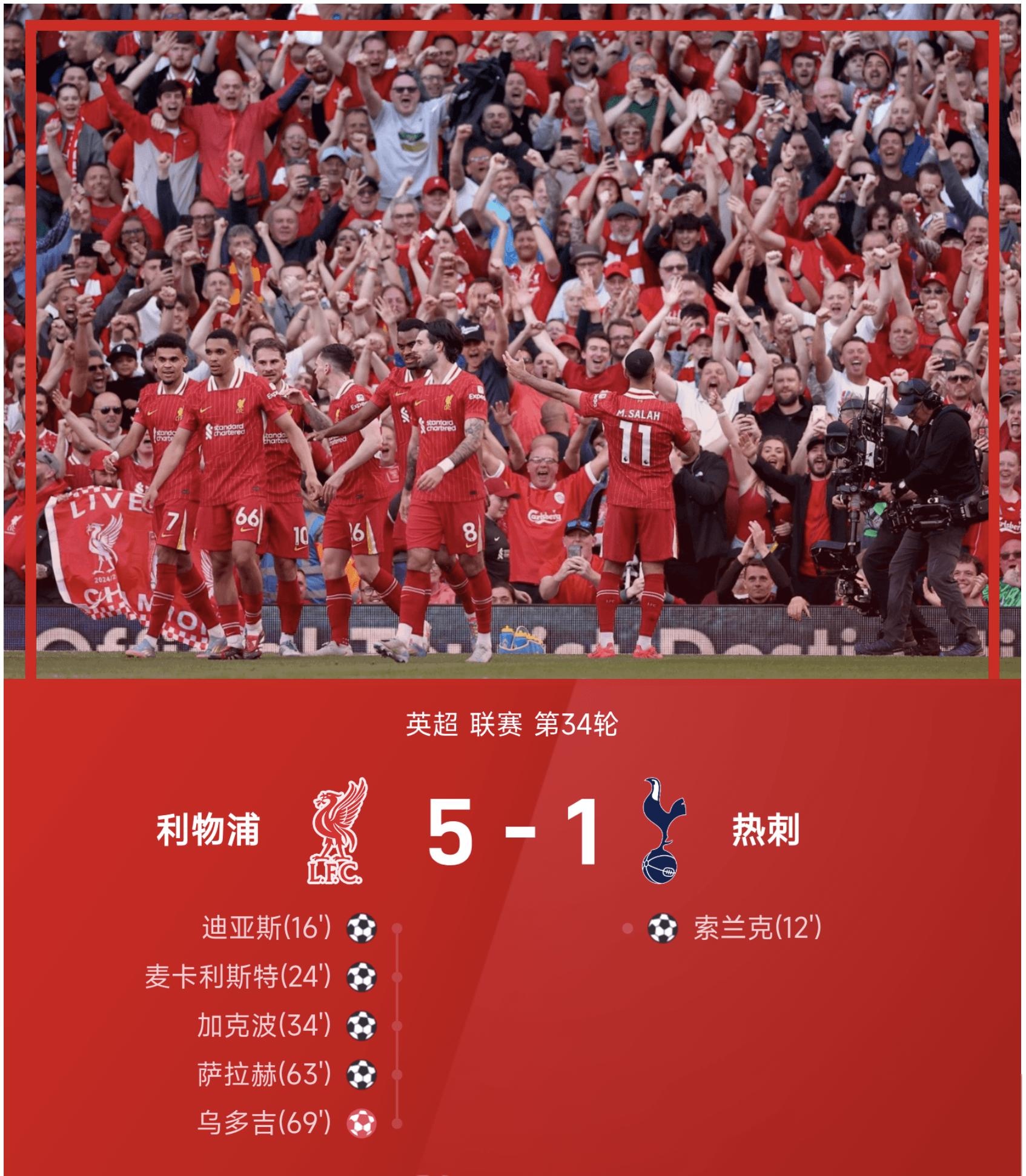 利物浦主场压制多特蒙德,绝杀成功晋级!的简单介绍 利物浦主场压制多特蒙德,绝杀成功晋级!的简单介绍