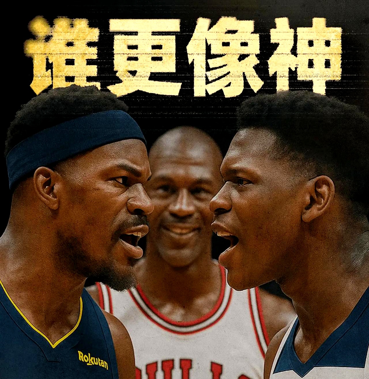 森林狼队球员团结一致，士气高昂迎接挑战的简单介绍