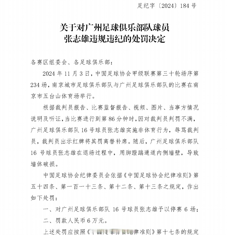 关于停赛处罚，关键球员下轮无法出场的信息