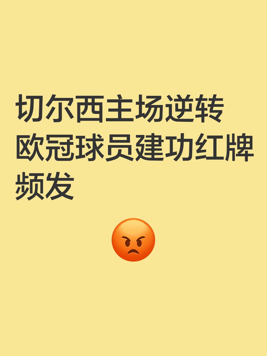 包含罗马平局收场，争夺欧冠资格渐行渐远的词条